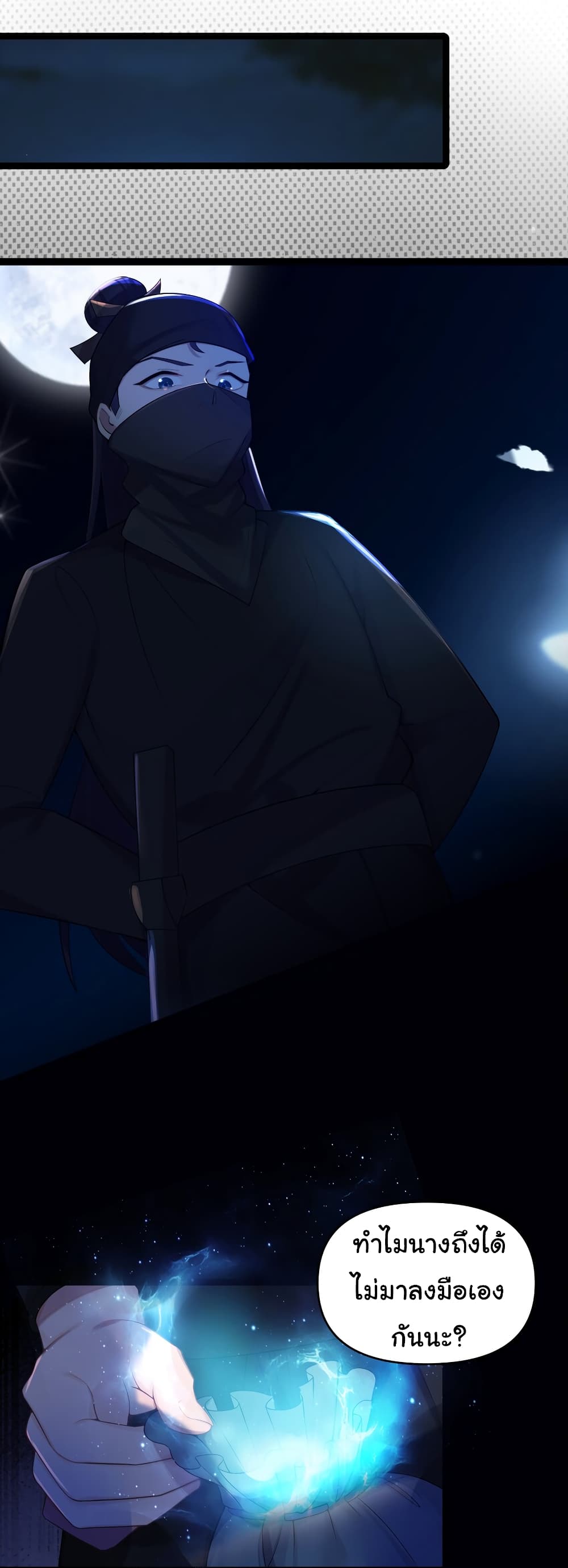 The Lady Is Actually the Future Tyrant and Empress ตอนที่ 22 (10)